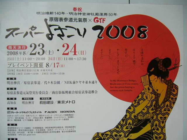 よさこい祭りだよ！全員集合！画像