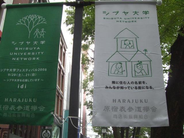 シブヤ大学２周年おめでとう！画像