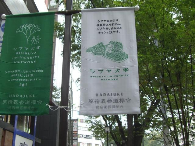 シブヤ大学２周年おめでとう！画像