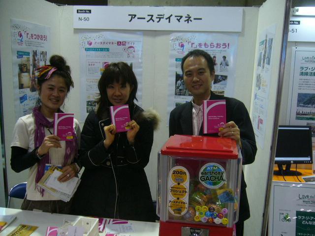 エコプロダクツ2008に行ってきました！画像