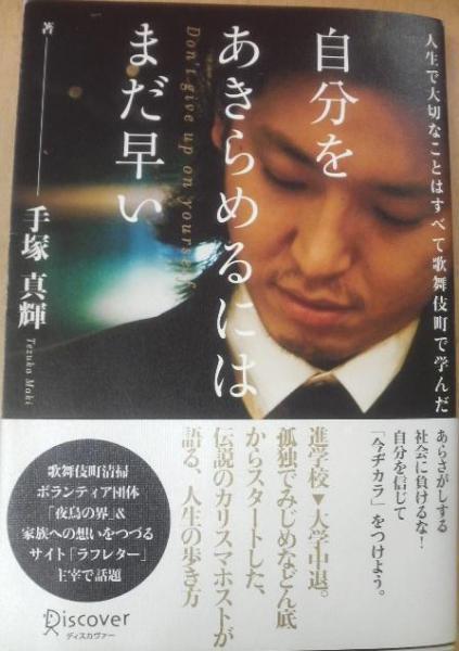 「自分をあきらめるにはまだ早い」画像