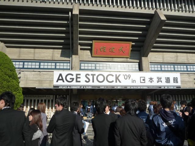 AGE STOCK'09in日本武道館に参加してきました！画像