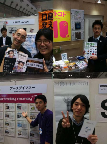 エコプロ2009に行ってきました。画像