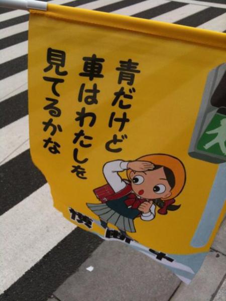 街ぐるみ交通事故防止のキャンペーン画像