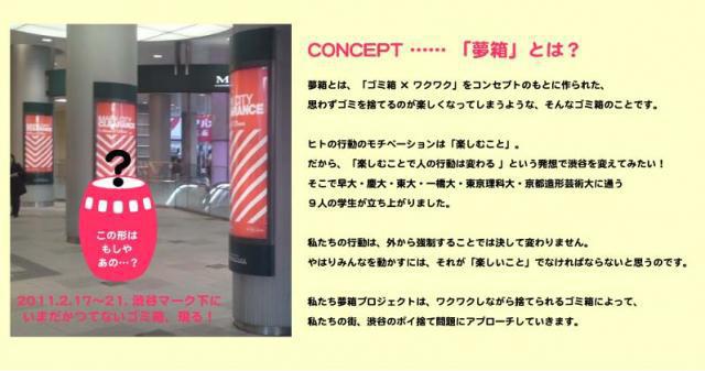 渋谷マークシティで&ldquo;夢箱&rdquo;、やってます。画像