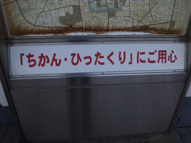 ４/１０（水）夕方そうじ＠佐賀駅周辺画像