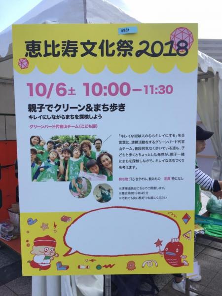 恵比寿文化祭画像