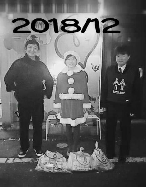 今年最後の新宿二丁目おそうじ画像