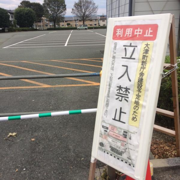 大津町の庁舎の工事が始まりました！画像