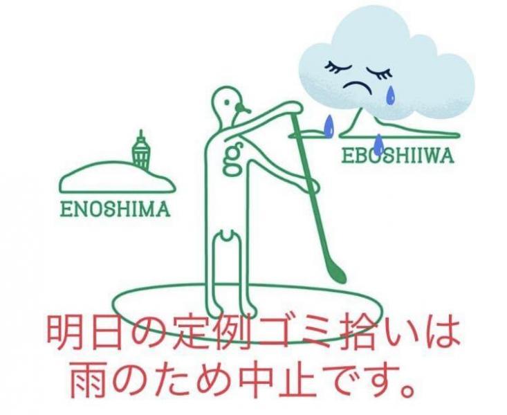 雨のため中止です。画像