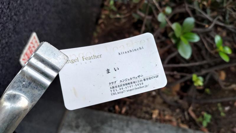 【北新地】復活の9周年おそうじ【10月第4土曜日】画像