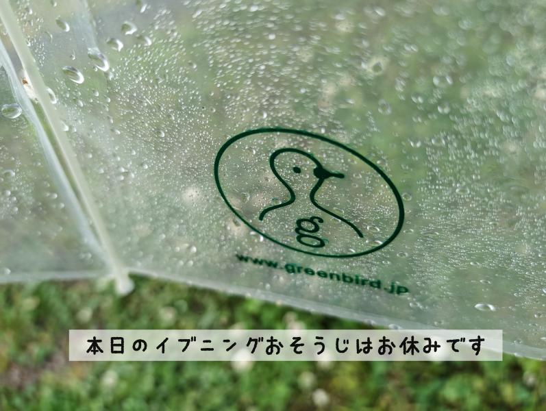 雨の日はおやすみしましょ画像