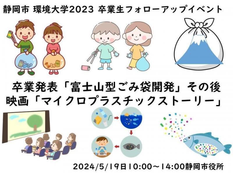 【静岡】環境イベント 静岡市 環境大学 &times; 映画鑑賞画像