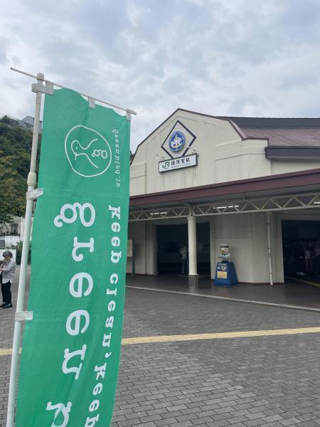 汐入駅お掃除画像