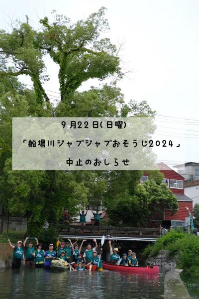 ジャブジャブおそうじはお休み画像