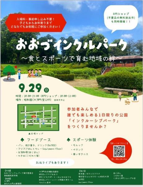 おおづインクルパークみんなで掃除画像