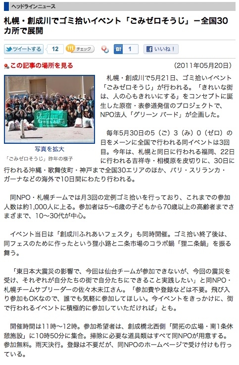 札幌：札幌経済新聞