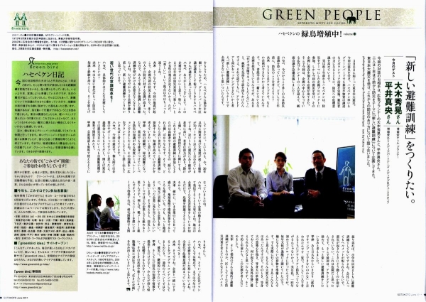 ソトコト2011年6月