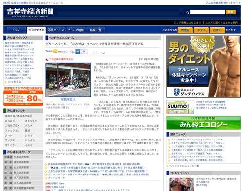 吉祥寺：吉祥寺経済新聞&YAHOO!ニュース[東京版]