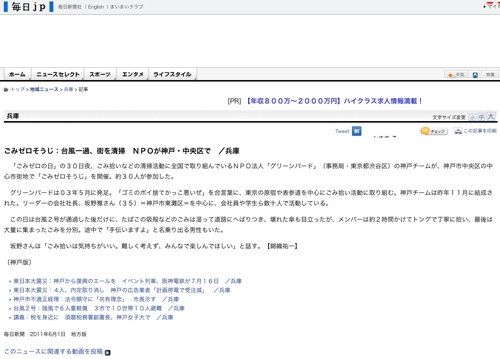 神戸：毎日新聞[兵庫版]&YAHOO!ニュース[兵庫版]