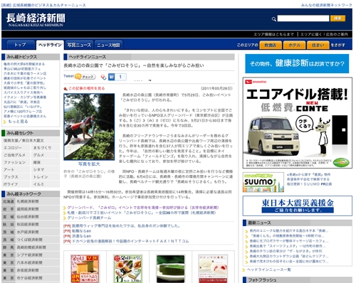 長崎：長崎経済新聞