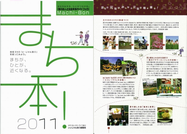 まち本！（掛川の人と出合えるガイドブック）