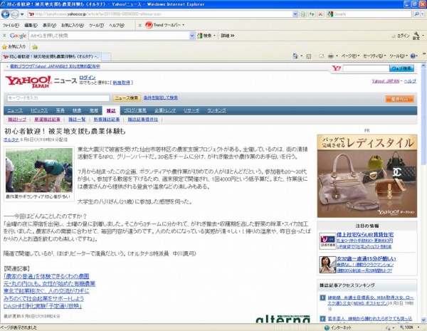 yahooに掲載されました（2011年9月6日）
