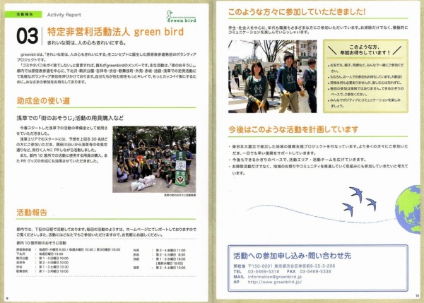 西武環境保全活動助成金報告23年9月