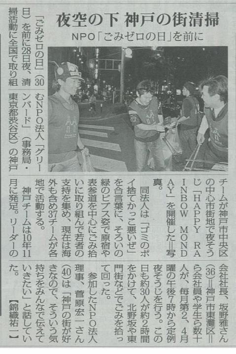 毎日新聞[神戸版]