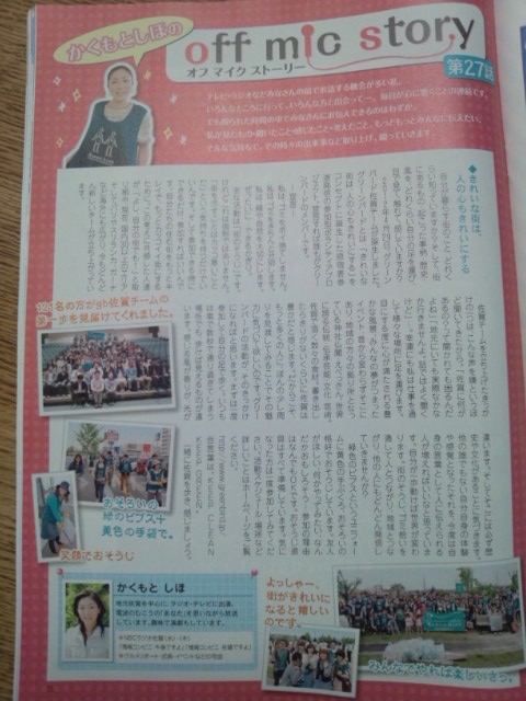 佐賀「ぷらざ ６月号」かくもとしほのoff mic story
