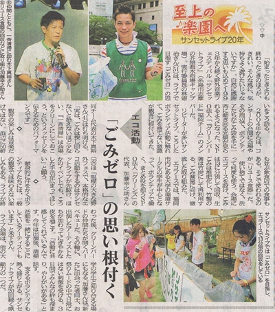 サンセットライブ記事