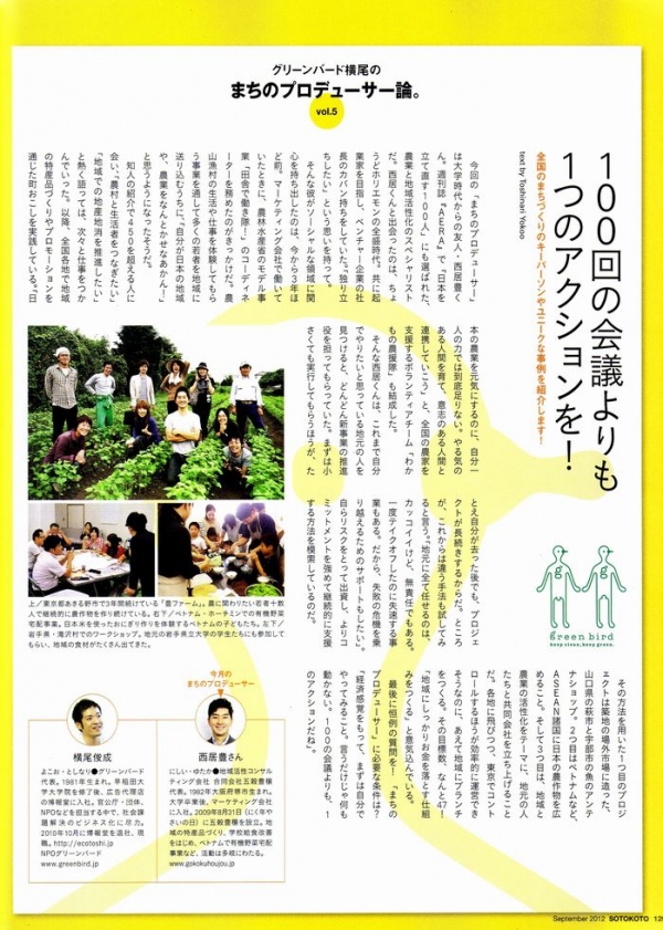 ソトコト9月号