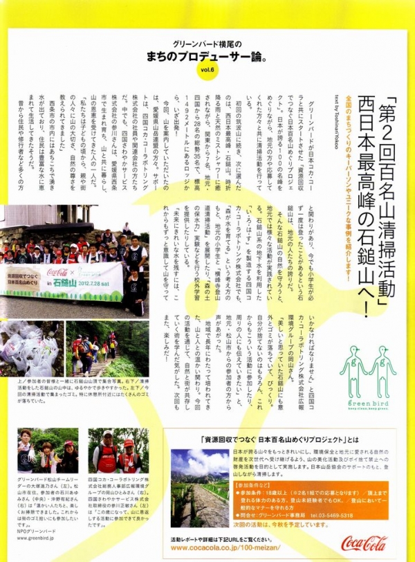 ソトコト10月号