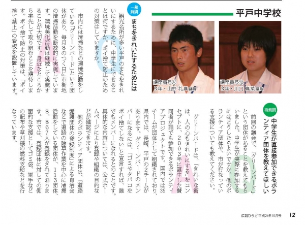 広報ひらど10月号