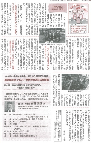 「荻窪」すぎなみ社協No.152