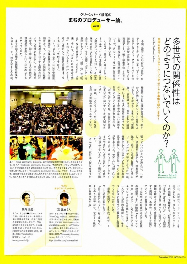 ソトコト12月号