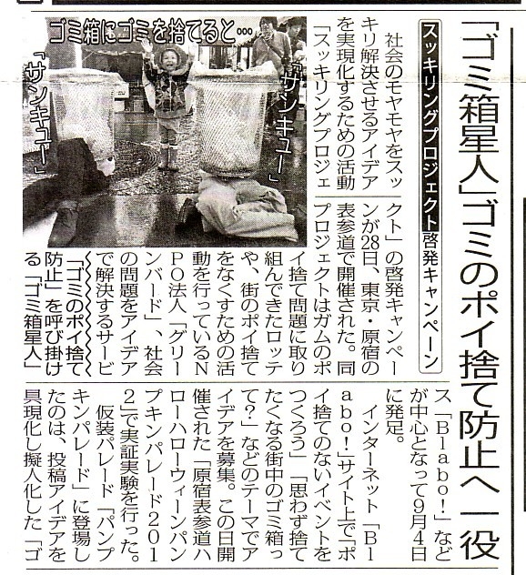 スポーツニッポン10月29日