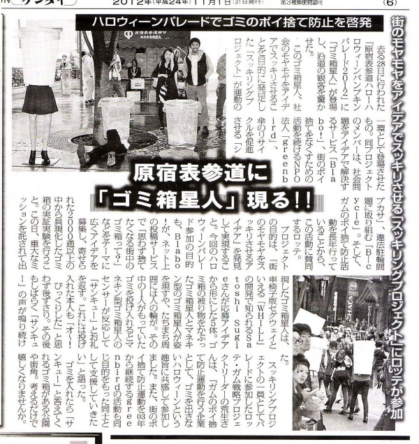 日刊ゲンダイ11月1日