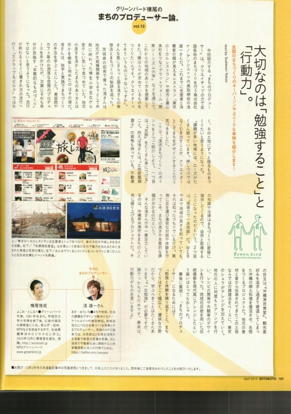 ソトコト2013.4画像