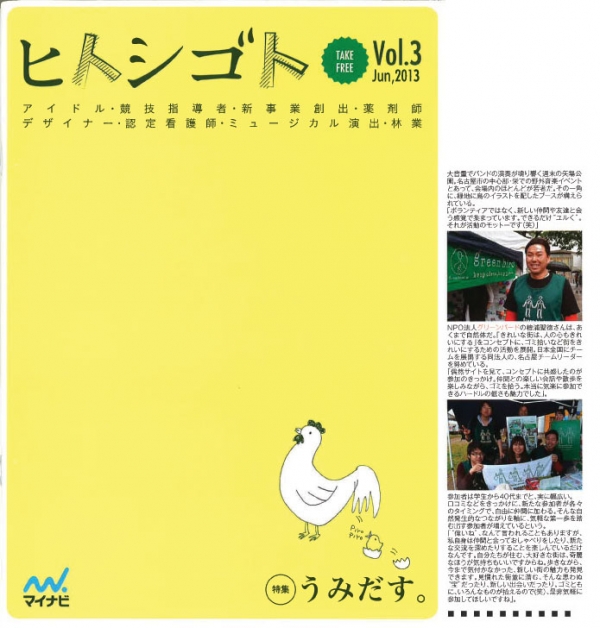 ヒトシゴト　Vol.3