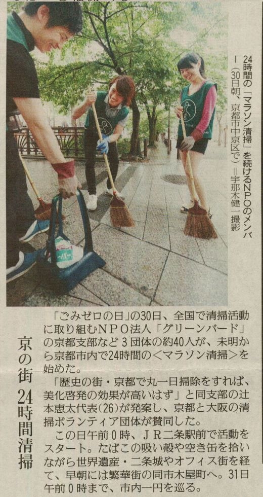 【京みやこ】読売新聞2013.5.30