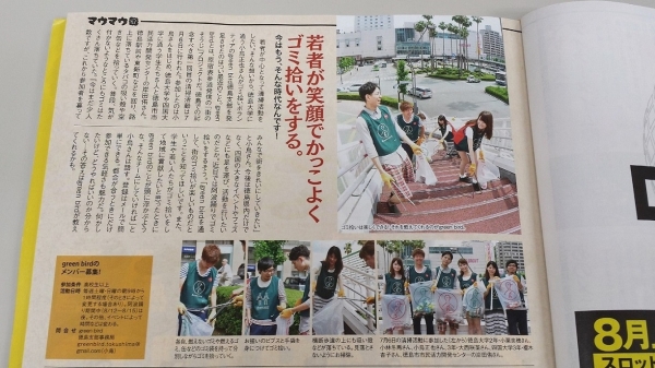 【徳島】月刊タウン情報トクシマ ８月号