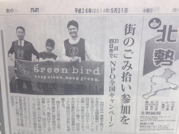 【四日市】伊勢新聞