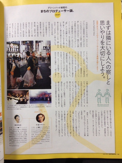 ソトコト 7月号