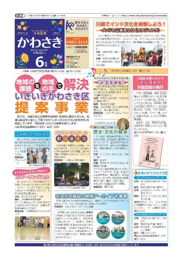 【川崎駅チーム】市政だより(川崎区版)に掲載されました