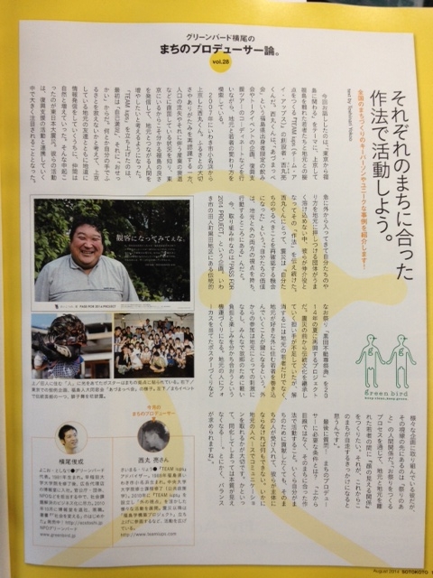 ソトコト　8月号