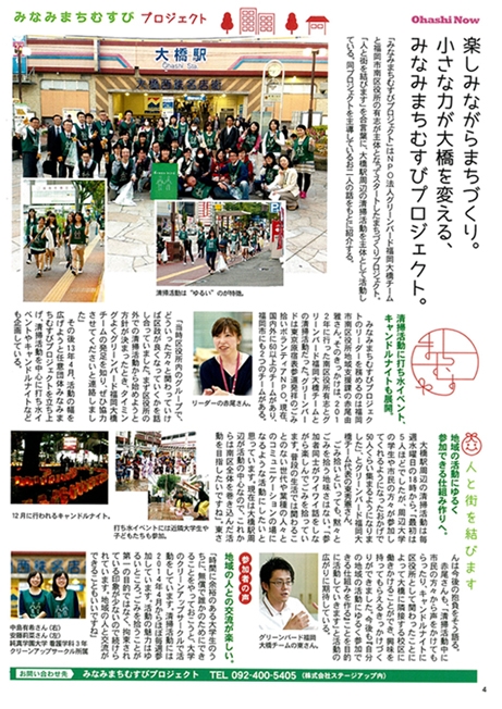 【福岡大橋】おおはしびより創刊号