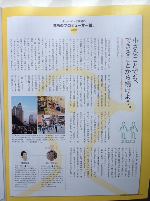 ソトコト　9月号