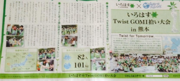 【熊本チーム】熊本日日新聞掲載