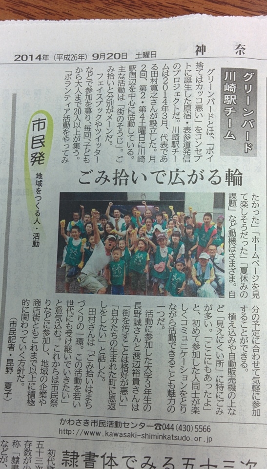 【川崎駅チーム】神奈川新聞掲載